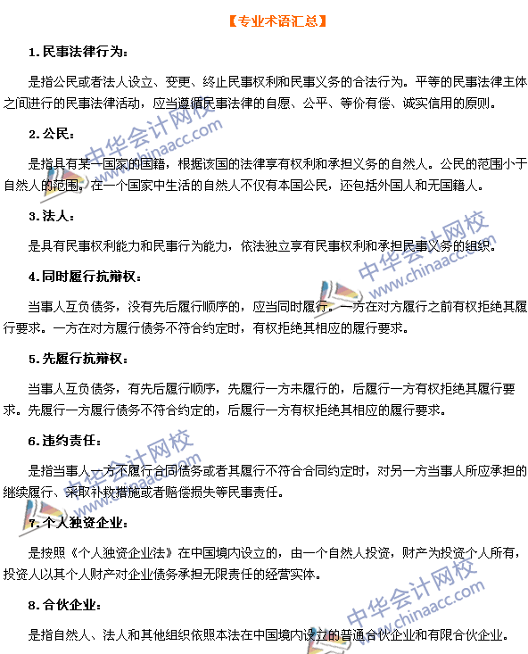 2016年銀行職業資格考試《個人理財》第二章專業術語速記