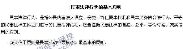 銀行職業資格考試《個人理財》第二章高頻考點：民事法律行為