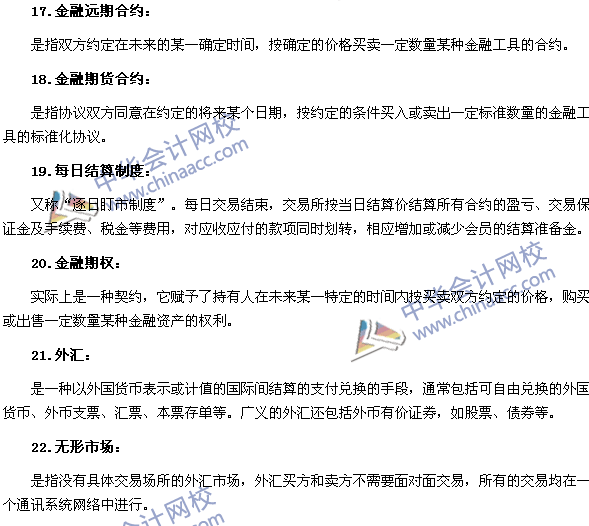 2016年銀行職業資格考試《個人理財》第三章專業術語速記