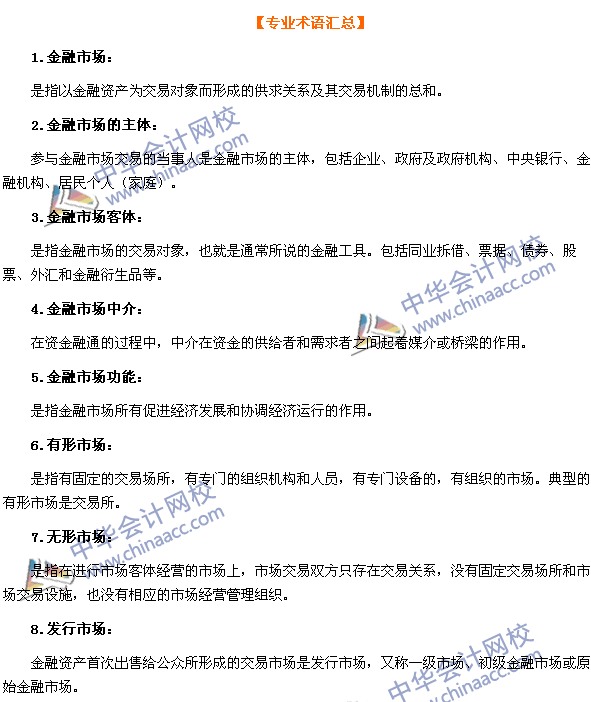 2016年銀行職業資格考試《個人理財》第三章專業術語速記