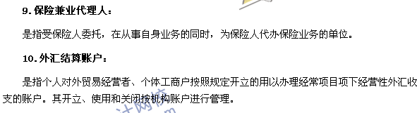 2016年銀行職業資格考試《個人理財》第二章專業術語速記