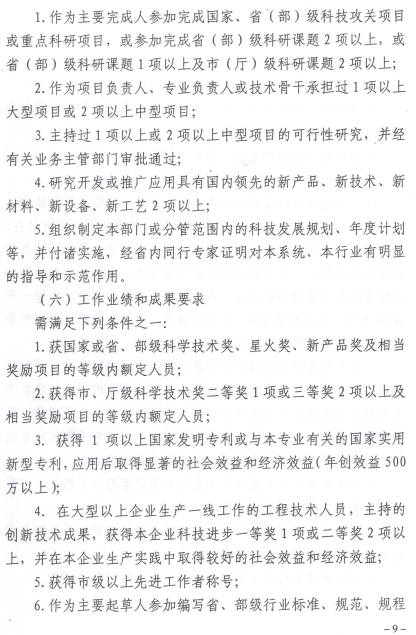 2016年遼寧高級經濟師專業技術資格評審工作通知