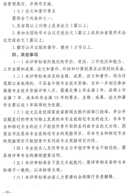 2016年遼寧高級經濟師專業技術資格評審工作通知