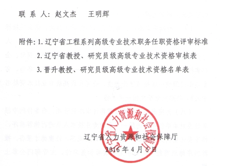 2016年遼寧高級經濟師專業技術資格評審工作通知
