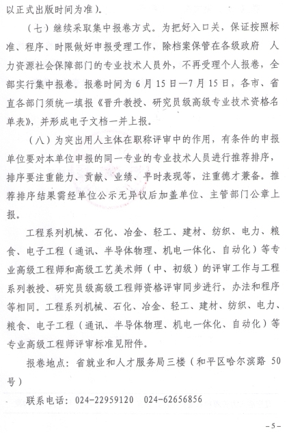 2016年遼寧高級經濟師專業技術資格評審工作通知