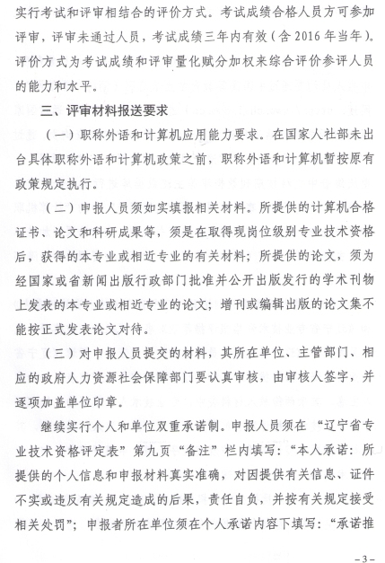 2016年遼寧高級經濟師專業技術資格評審工作通知