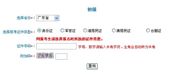 廣東2016年初級會計職稱考試準考證打印入口