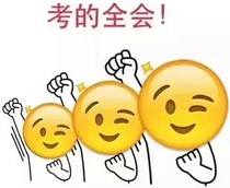 初級會計職稱考試