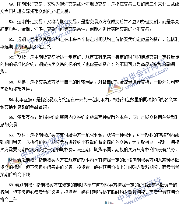 專(zhuān)業(yè)術(shù)語(yǔ)速記