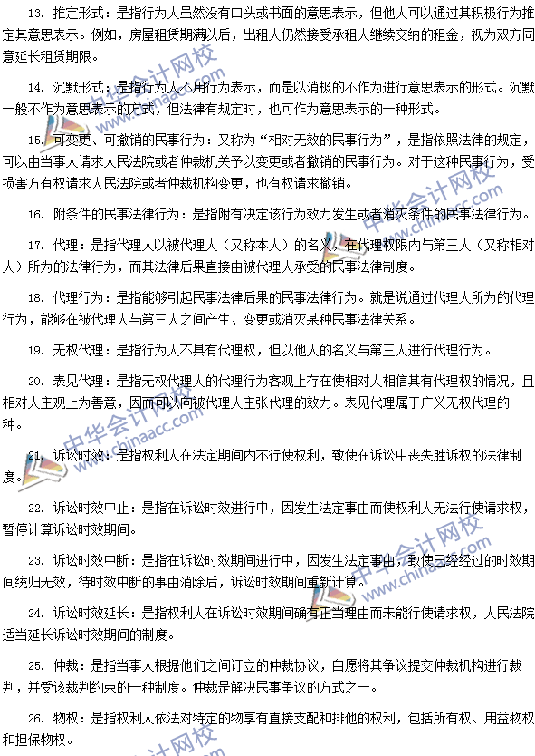 專業術語速記
