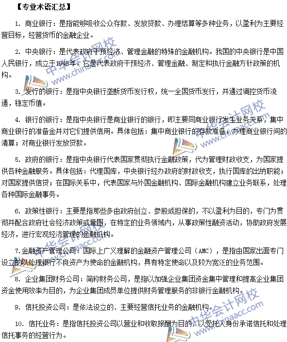 專業術語速記