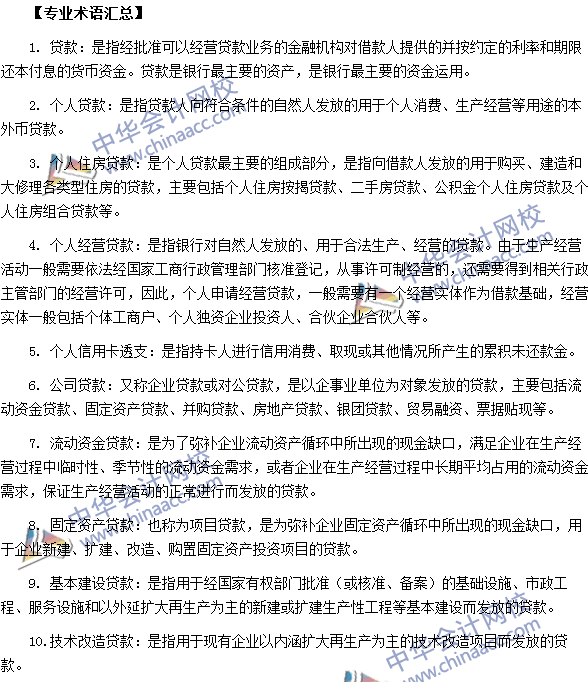專(zhuān)業(yè)術(shù)語(yǔ)速記