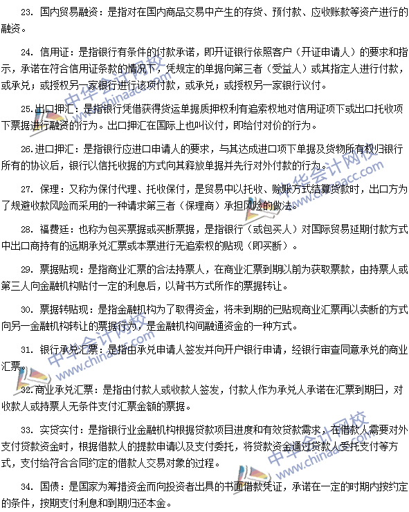 專(zhuān)業(yè)術(shù)語(yǔ)速記