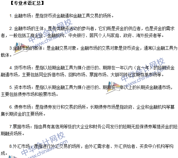 專業術語速記