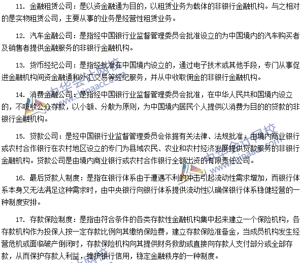 專業術語速記