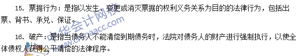 專業術語速記