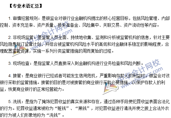 專業術語速記