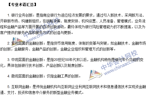 專業術語速記