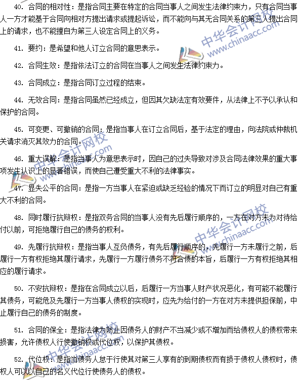 專業術語速記