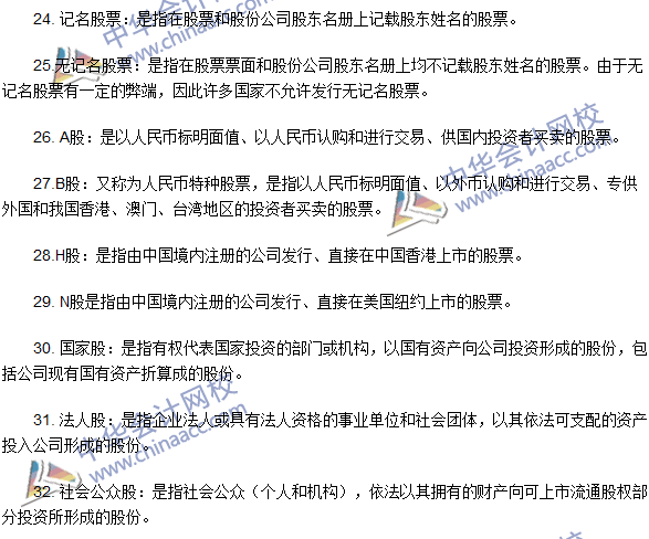 專業術語速記