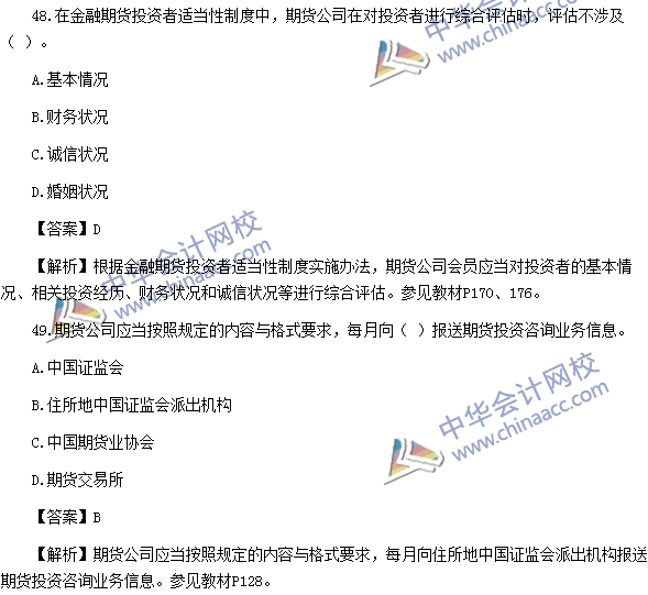 2016年期貨從業資格考試《期貨法律法規》樣卷單選題五