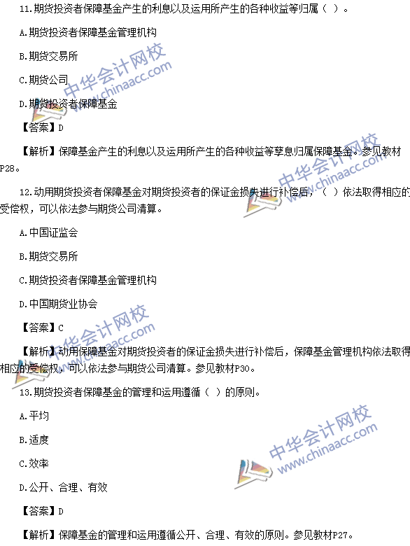 2016年期貨從業資格考試《期貨法律法規》樣卷單選題二