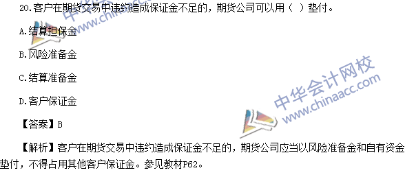 2016年期貨從業資格考試《期貨法律法規》樣卷單選題二