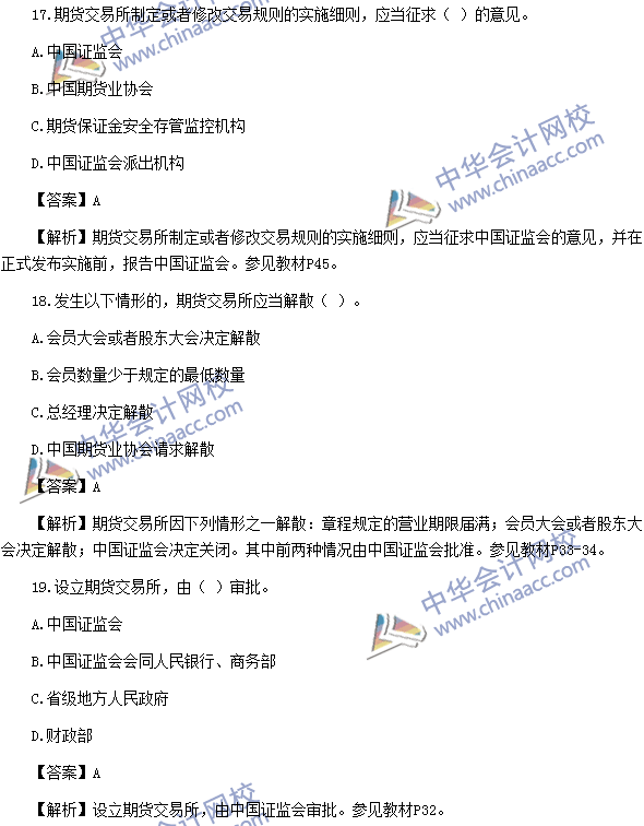 2016年期貨從業資格考試《期貨法律法規》樣卷單選題二