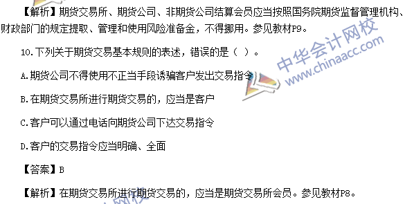 2016年期貨從業資格考試《期貨法律法規》樣卷單選題一