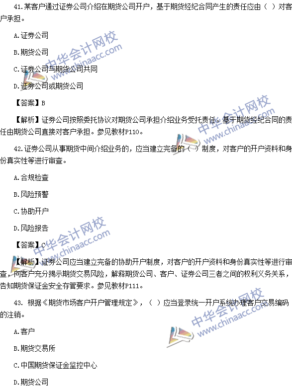 2016年期貨從業資格考試《期貨法律法規》樣卷單選題五