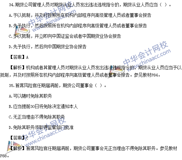 2016年期貨從業資格考試《期貨法律法規》樣卷單選題四