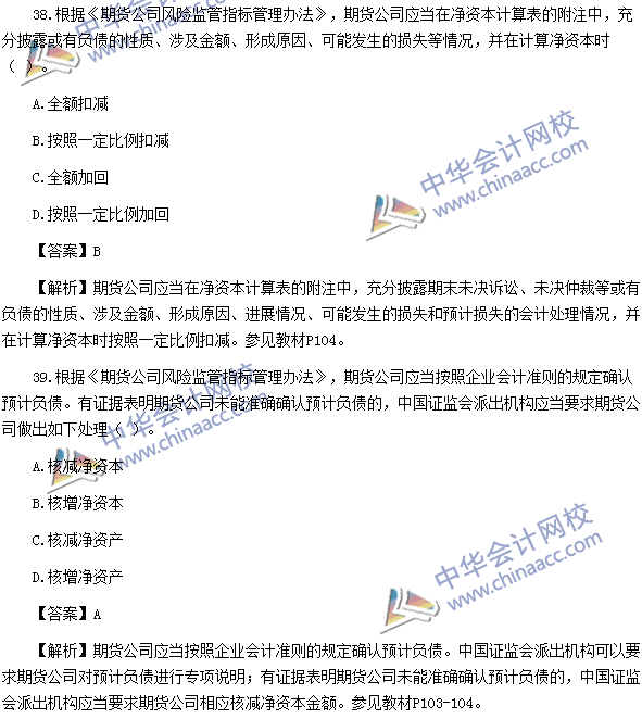 2016年期貨從業資格考試《期貨法律法規》樣卷單選題四