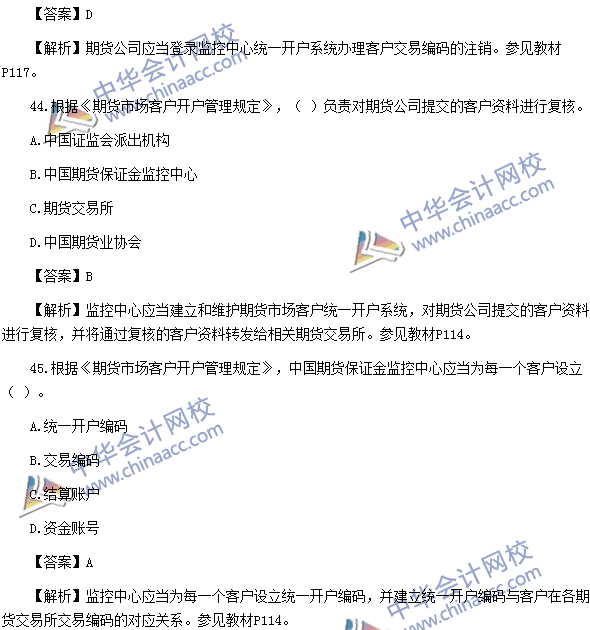 2016年期貨從業資格考試《期貨法律法規》樣卷單選題五