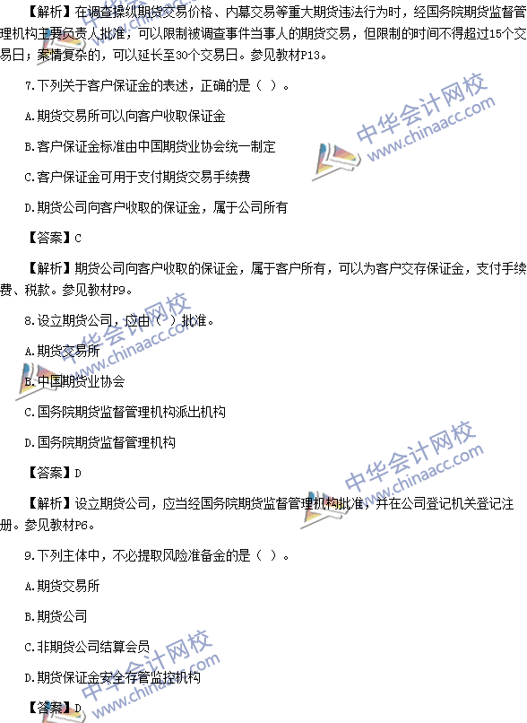 2016年期貨從業資格考試《期貨法律法規》樣卷單選題一