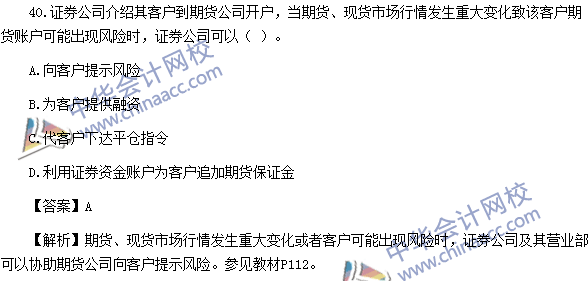 2016年期貨從業資格考試《期貨法律法規》樣卷單選題四