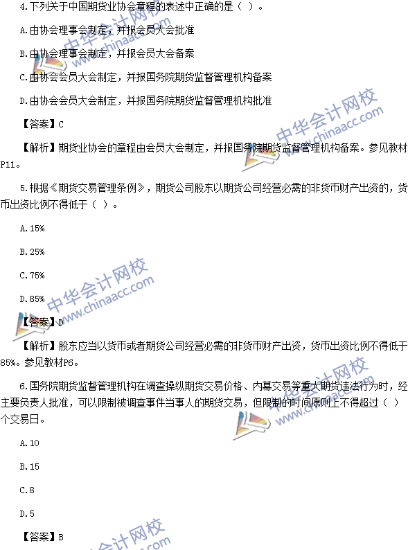 2016年期貨從業資格考試《期貨法律法規》樣卷單選題一