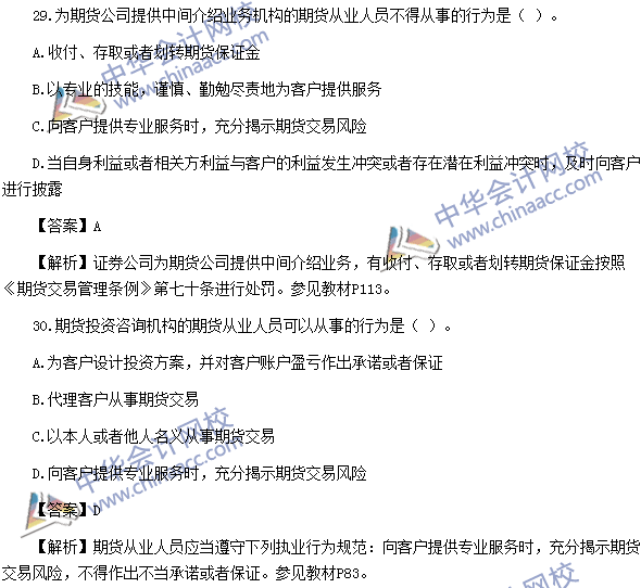 2016年期貨從業資格考試《期貨法律法規》樣卷單選題三