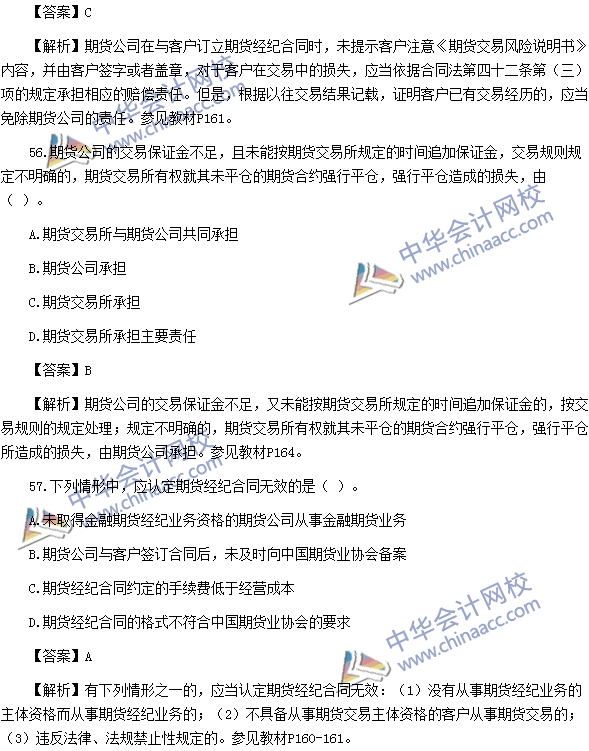 2016年期貨從業資格考試《期貨法律法規》樣卷單選題六