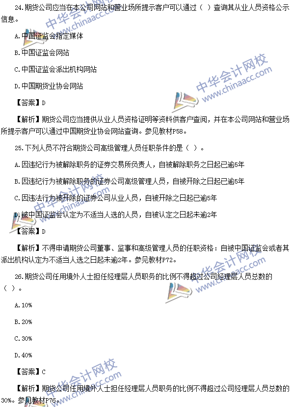2016年期貨從業資格考試《期貨法律法規》樣卷單選題三