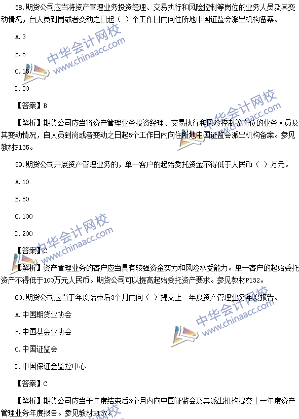 2016年期貨從業資格考試《期貨法律法規》樣卷單選題六