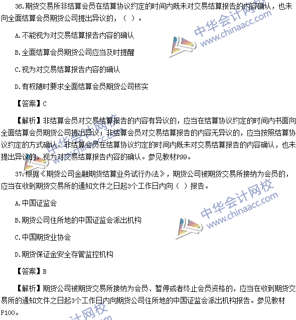 2016年期貨從業資格考試《期貨法律法規》樣卷單選題四