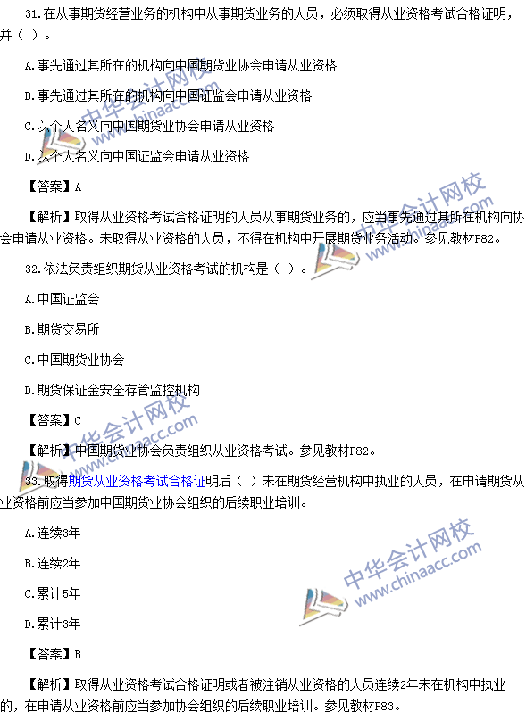 2016年期貨從業資格考試《期貨法律法規》樣卷單選題四