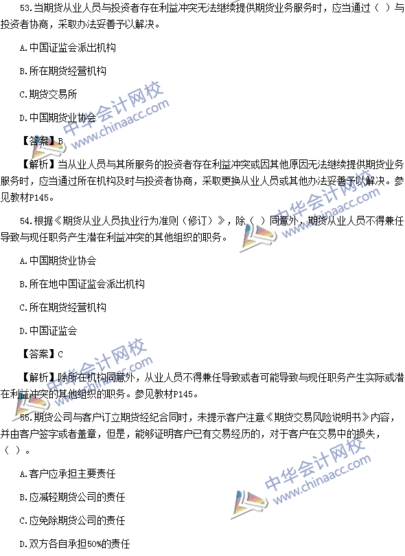 2016年期貨從業資格考試《期貨法律法規》樣卷單選題六