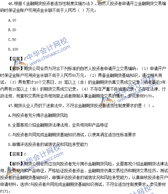 2016年期貨從業資格考試《期貨法律法規》樣卷單選題五