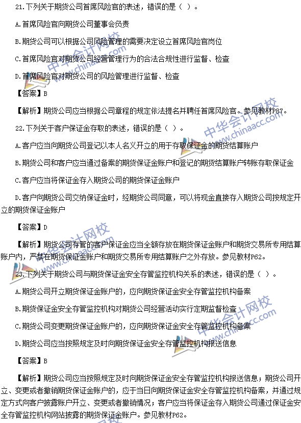 2016年期貨從業資格考試《期貨法律法規》樣卷單選題三