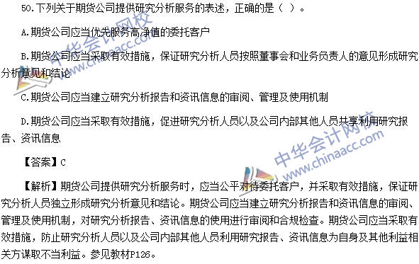 2016年期貨從業資格考試《期貨法律法規》樣卷單選題五