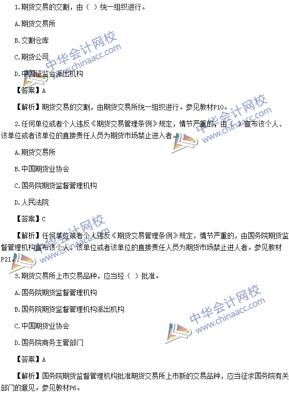 2016年期貨從業資格考試《期貨法律法規》樣卷單選題一