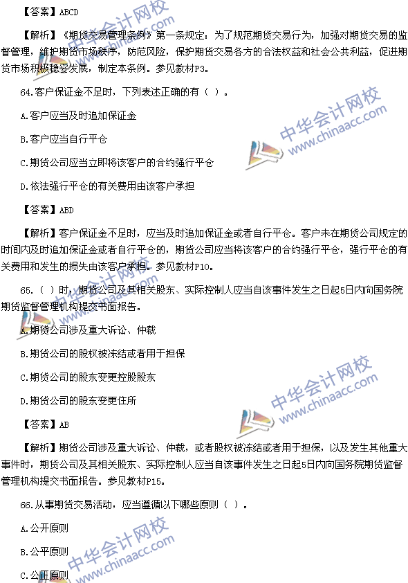 2016年期貨從業資格考試《期貨法律法規》樣卷多選題及答案