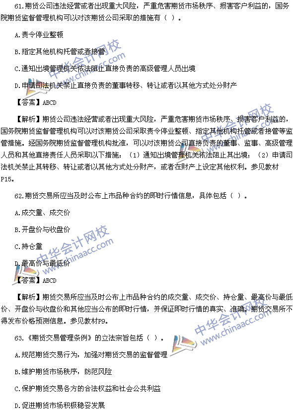 2016年期貨從業資格考試《期貨法律法規》樣卷多選題及答案