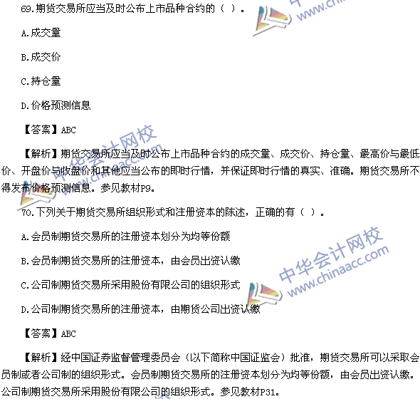 2016年期貨從業資格考試《期貨法律法規》樣卷多選題及答案